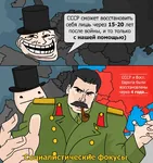 bourgeoisie capitalism hat joseph_stalin poker_face ragecomic revmemsov russian_text soviet_union trollface war world_war_ii // 1018x1080 // 333KB