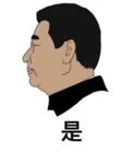 chad china reaction_image xi_jinping yes_chad // 317x390 // 52KB